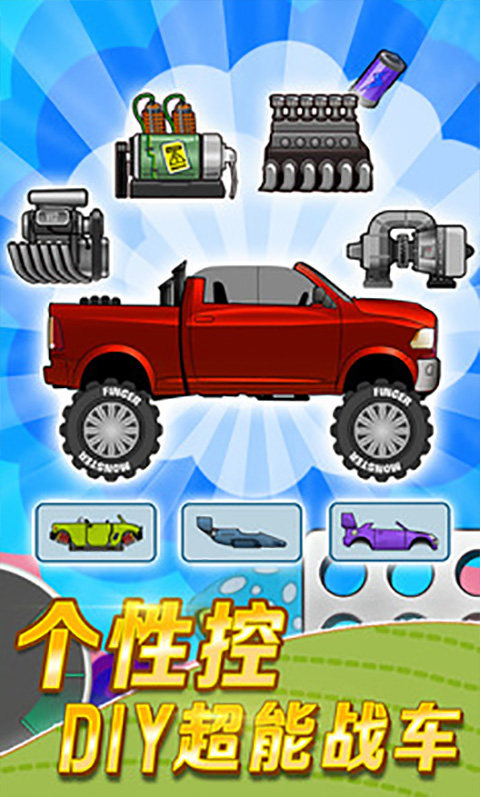 登山赛车2全皮肤全车解锁版 第3张图片