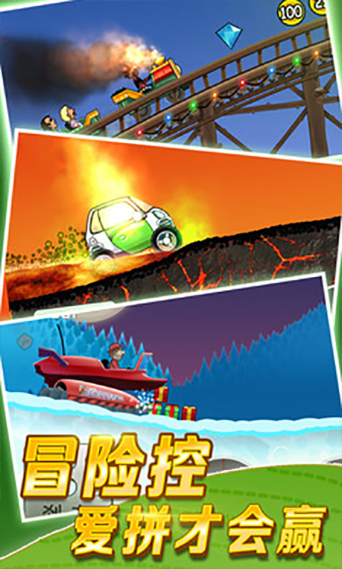 登山赛车2全皮肤全车解锁版 第2张图片