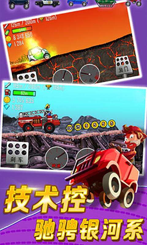 登山赛车2全皮肤全车解锁版 第4张图片