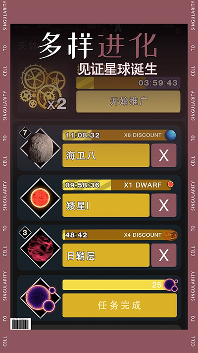 从细胞到奇点现实重启官方正版下载 第3张图片