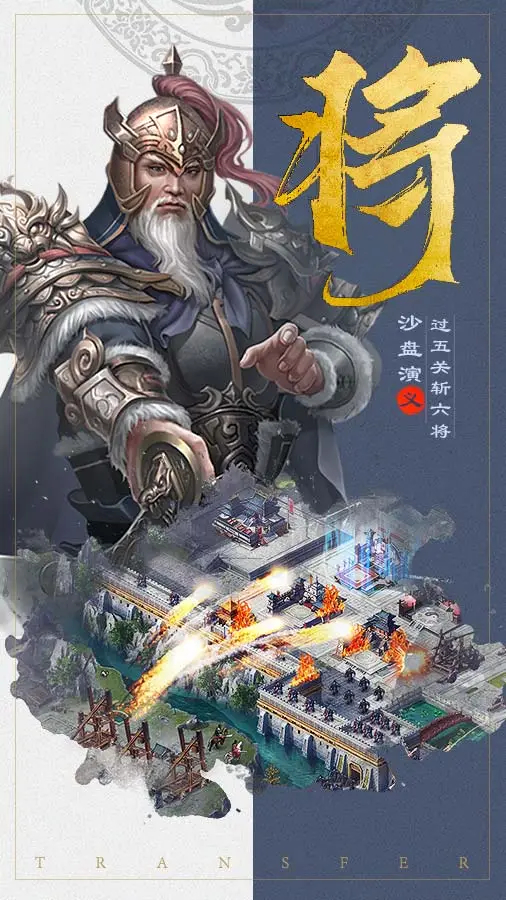 三国兵临天下0.1折下载 第1张图片