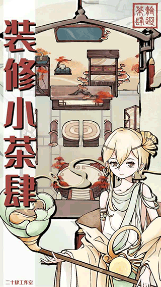 轮回茶肆无限资源版下载 第2张图片