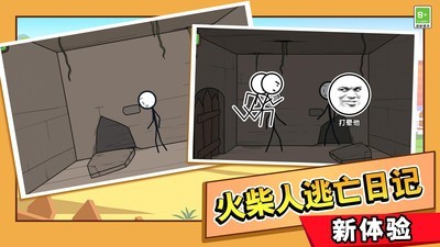 火柴人大逃亡总集篇手机版下载 第1张图片