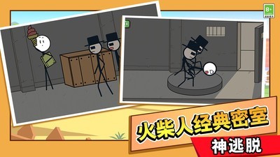 火柴人大逃亡总集篇手机版下载 第3张图片