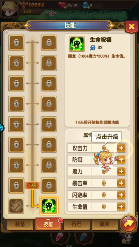 新手攻略截图6