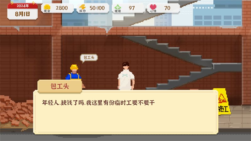 我独自生活2.0破解版无限金币体力 第5张图片