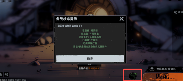 战前准备3