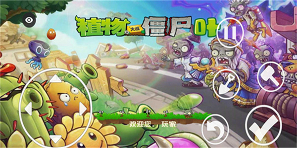 植物大战僵尸叶版TV下载 第3张图片