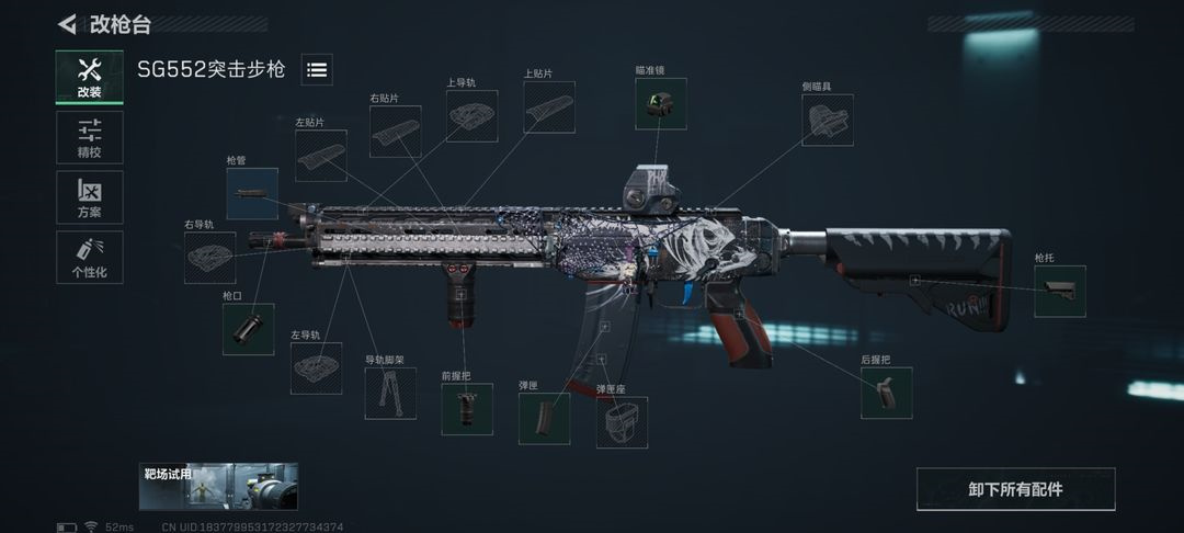 SG552突击步枪