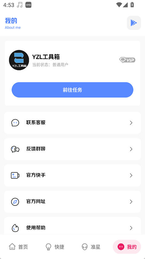 YZL和平工具箱最新版下载 第5张图片
