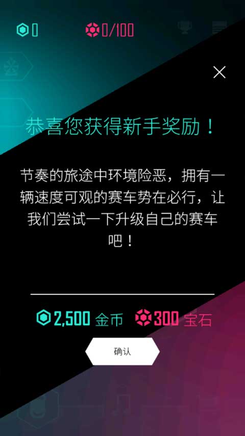 电音超跑游戏下载 第1张图片