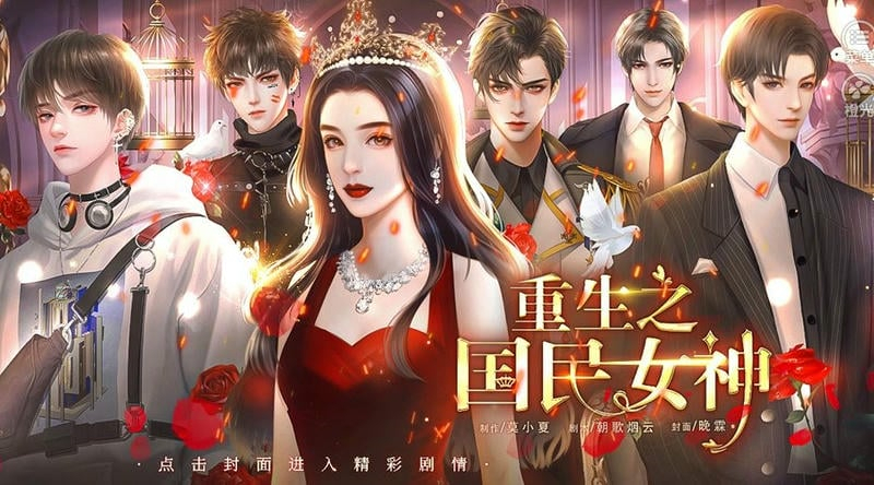 重生之国民女神橙光游戏破解版 第3张图片