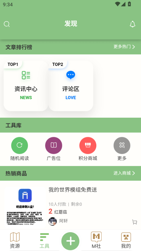 浮游我的世界盒子app官方版下载 第2张图片