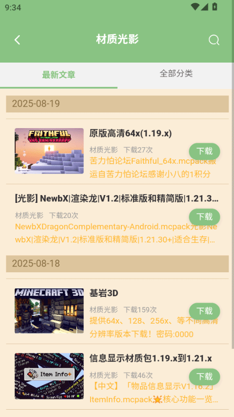 浮游我的世界盒子app官方版下载 第4张图片