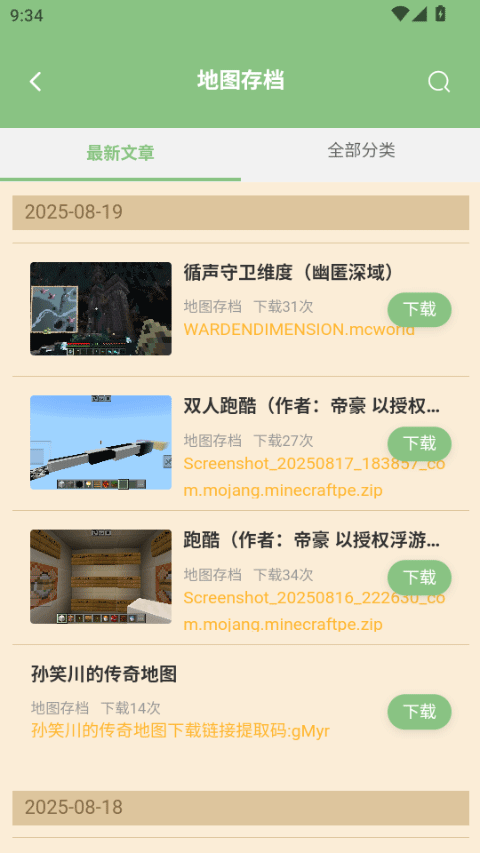 浮游我的世界盒子app官方版下载 第3张图片