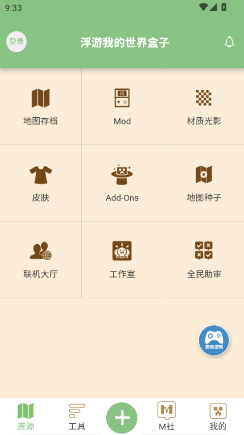 浮游我的世界盒子app官方版下载 第1张图片