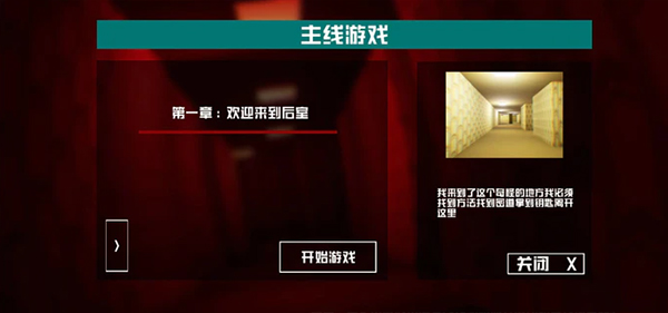 打开后室3最新版下载 第2张图片