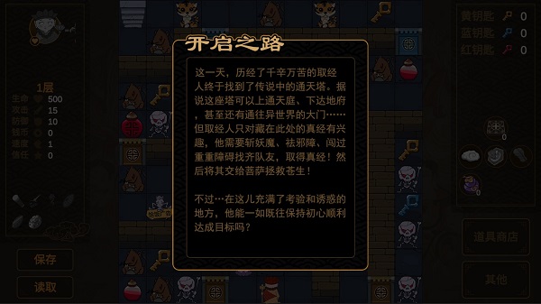 西游魔塔手机版下载 第2张图片