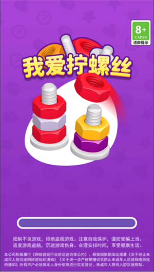 我爱拧螺丝赚钱小游戏正版 第2张图片