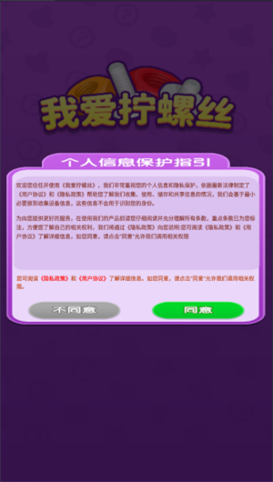 我爱拧螺丝赚钱小游戏正版 第1张图片