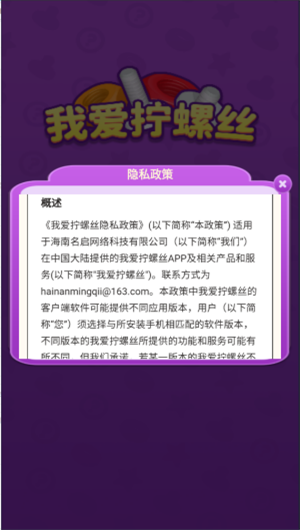 我爱拧螺丝赚钱小游戏正版 第4张图片