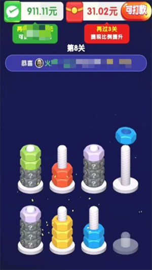 我爱拧螺丝赚钱小游戏正版 第3张图片