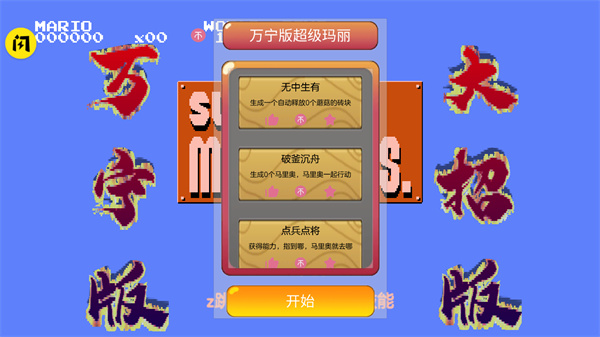 万宁版超级马里奥下载 第2张图片