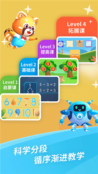 哈啰数学思维免费版下载 第2张图片