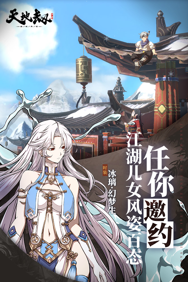 天地劫幽城再临手游截图2
