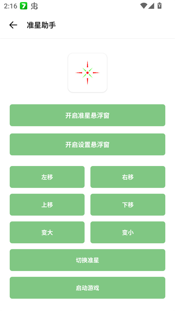 老街画质助手官方正版下载 第2张图片
