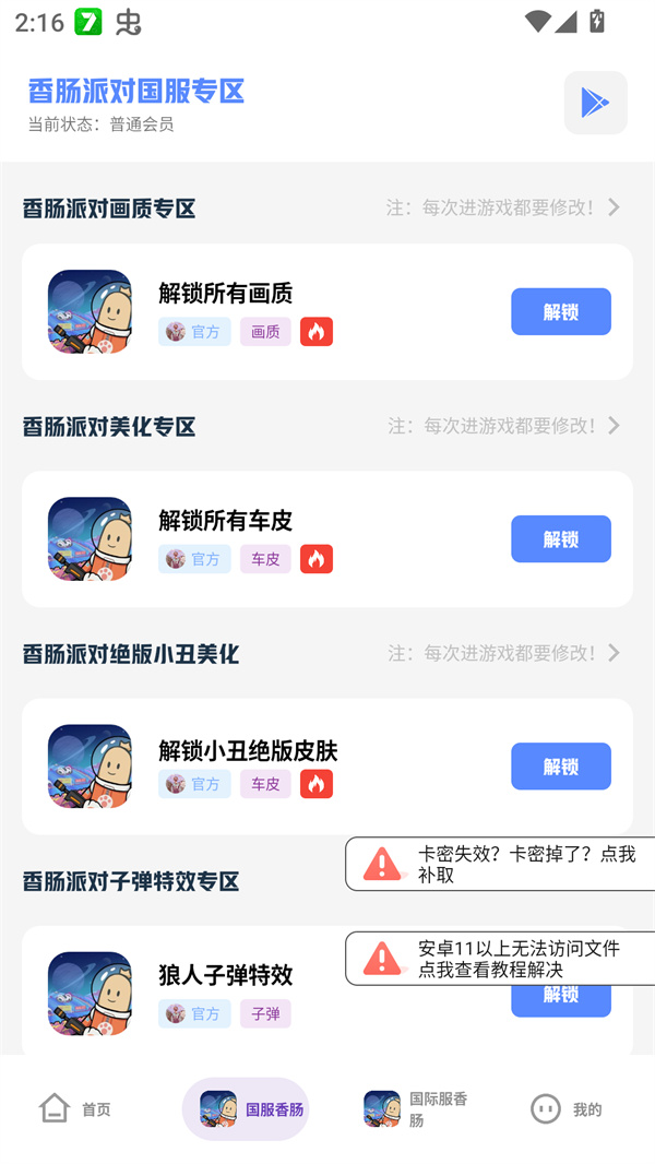 老街画质助手官方正版下载 第3张图片