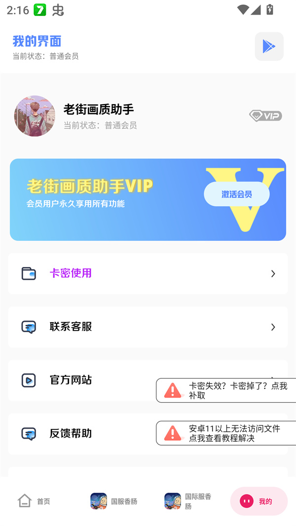 老街画质助手官方正版下载 第1张图片