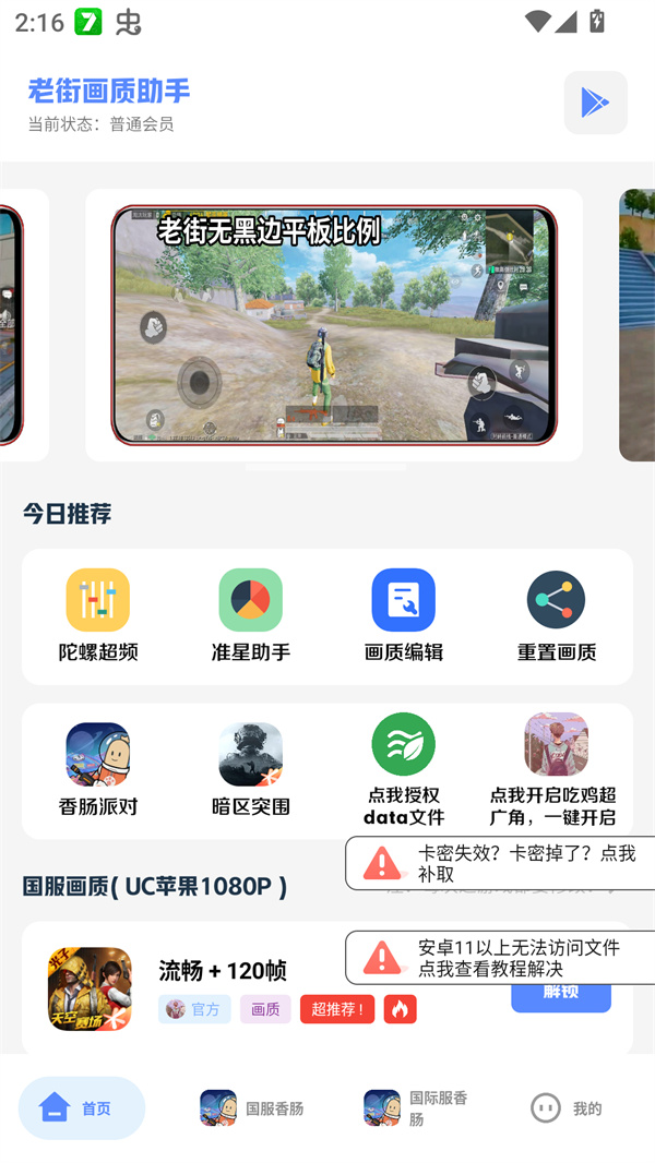 老街画质助手官方正版下载 第5张图片