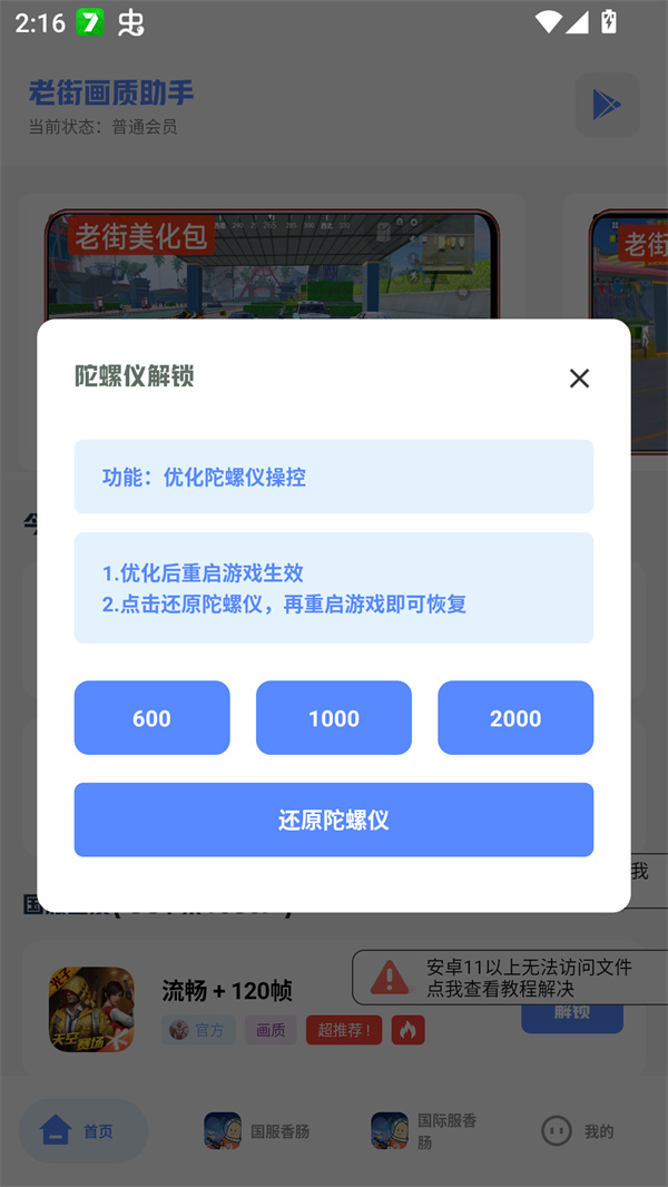 老街画质助手官方正版下载 第4张图片