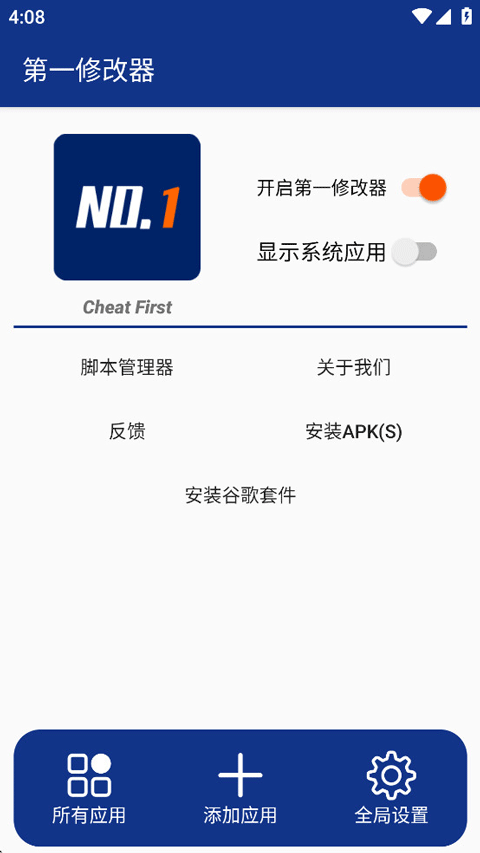 第一修改器官方正版下载 第4张图片
