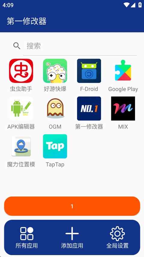 第一修改器官方正版下载 第3张图片