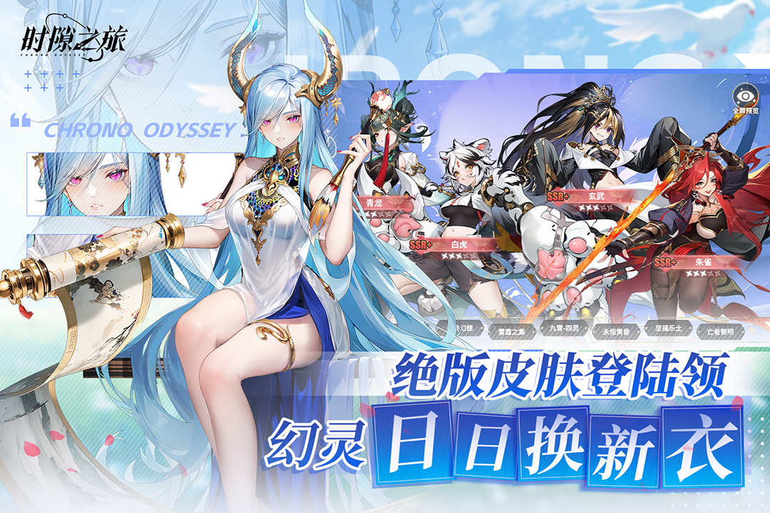时隙之旅手游截图3