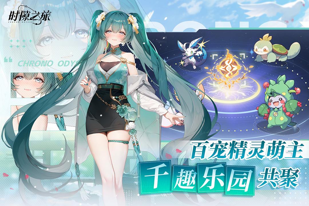 时隙之旅手游截图4
