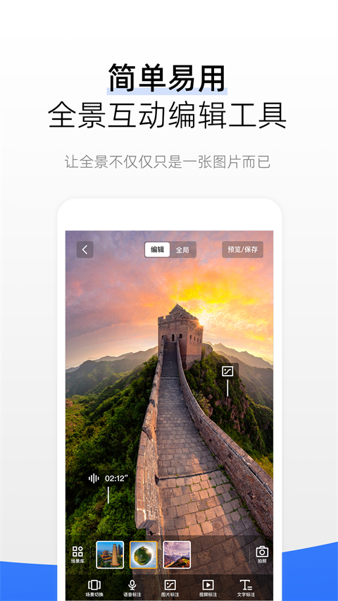 720云vr全景免费版 第3张图片