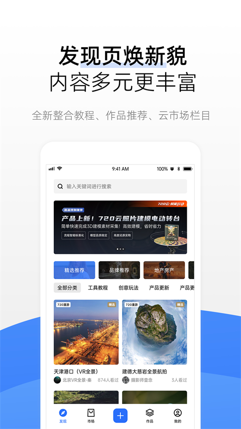 720云vr全景免费版 第4张图片