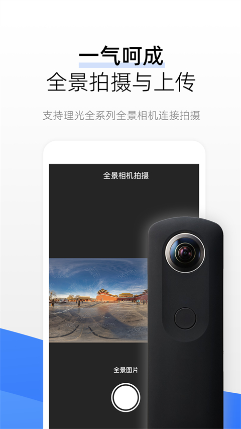 720云vr全景免费版 第1张图片