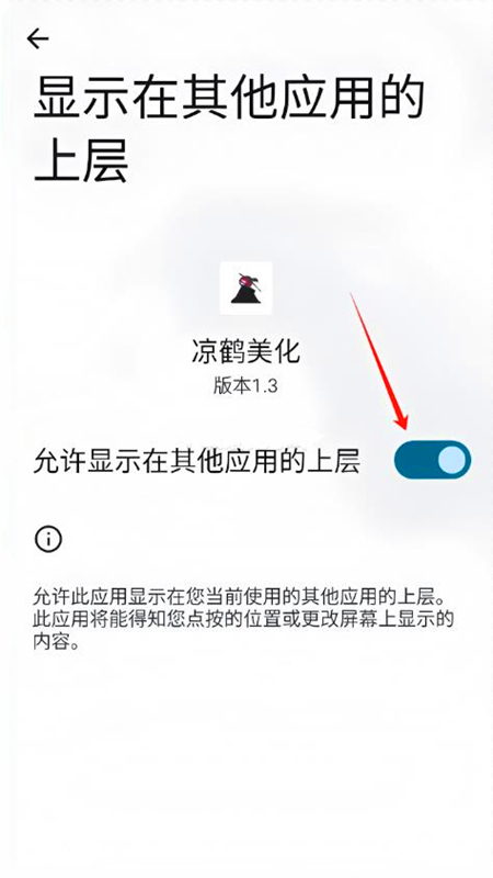 凉鹤美化包官方正版下载安装 第4张图片