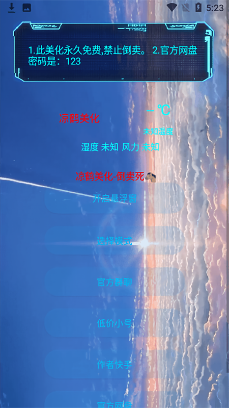 凉鹤美化包官方正版下载安装 第3张图片