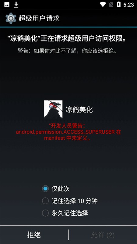 凉鹤美化包官方正版下载安装 第1张图片