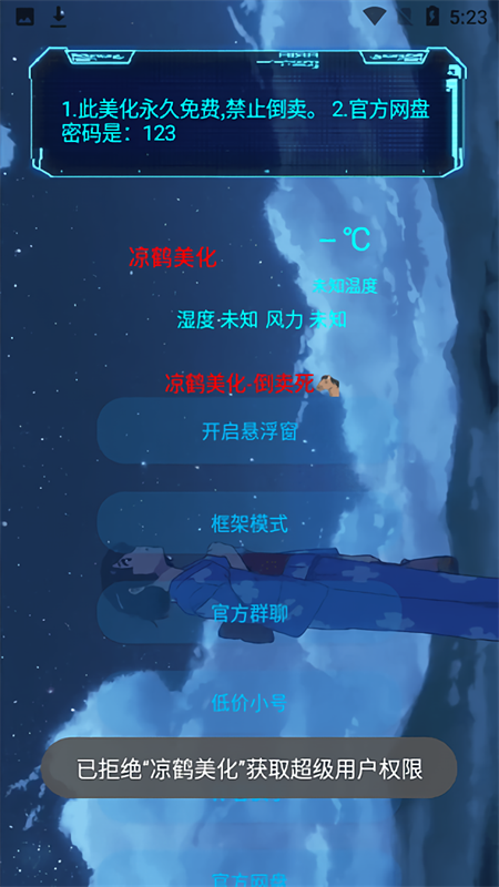 凉鹤美化包官方正版下载安装 第2张图片