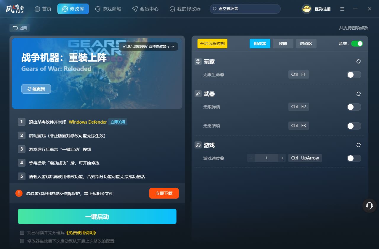 战争机器重装上阵修改器截图
