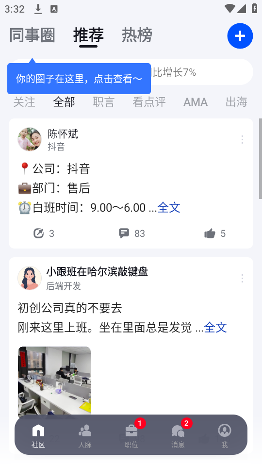 使用教程截图1