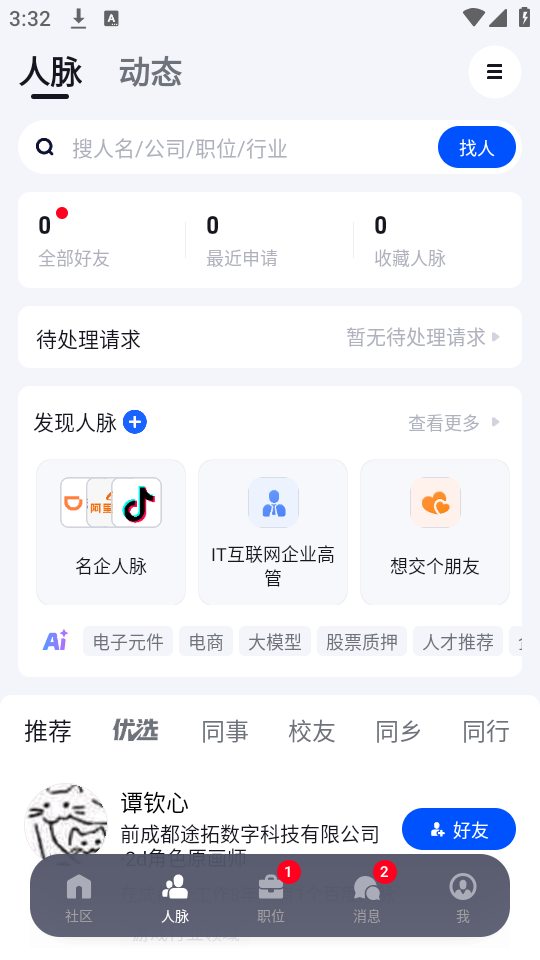 使用教程截图2