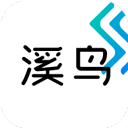 溪鸟app官方版下载 v5.3.6.2 安卓版