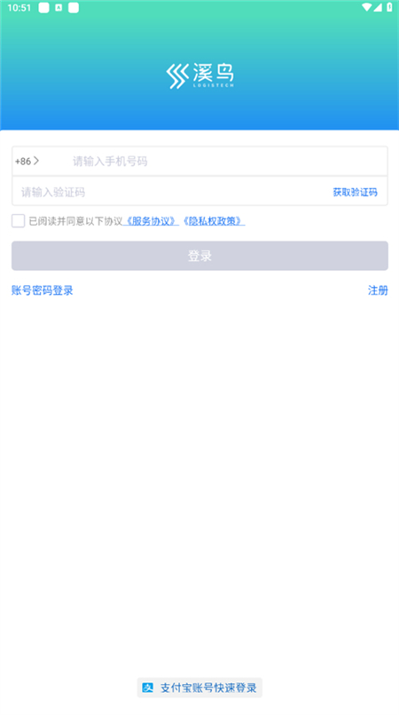 溪鸟快递最新版下载 第1张图片
